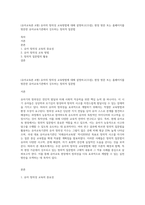 (유아교육론 A형) 유아의 창의성 교육방법에 대해 설명하고(15점), 현장 방문 또는 홈페이지를 방문한 유아교육기관에서 강조하는 창의적 질문법-1
