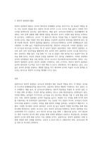 (유아교육론 A형) 유아의 창의성 교육방법에 대해 설명하고(15점), 현장 방문 또는 홈페이지를 방문한 유아교육기관에서 강조하는 창의적 질문법-3