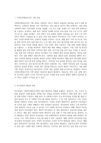 사회복지행정조직의 기획 과정과 의사결정의 개념과 유형, 기획과 의사결정의 관련성을 설명하고, 학습자가 생각하는 효과적인 의사결정-2