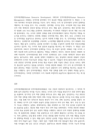 인적자원개발(HRD)과 인적자원관리(HRM)의 구별되는 점과 관련성에 대하여 논하시오-3