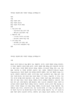 여러분은 발달에 관한 다양한 이론들을 공부했습니다-1