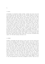 인적자원개발의 3가지 활동영역(개인개발, 경력개발, 조직개발)개념과 특성을 비교분석하고, 차이점에 대해 논하시오-4