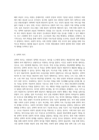 복지국가의 개념과 유형화된 특징에 대하여 설명하고, 복지국가의 위기와 미래 사회복지정책의 변화에 대하여 기술-3