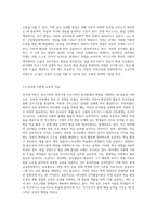피아제와 비고스키의 인지발달이론에 대하여 설명하고 이 이론들이 우리의 교육에 주는 시사점에 대하여 작성-4