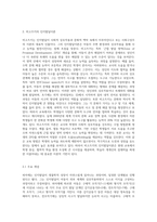 피아제와 비고스키의 인지발달이론에 대하여 설명하고 이 이론들이 우리의 교육에 주는 시사점에 대하여 작성-5