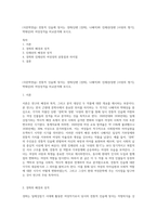 (국문학연습) 전통적 인습에 맞서는 경희(단편 [경희], 나혜석)와 진채선(장편 [사랑의 향기], 박태상)의 여성성격을 비교분석해 보시오-1