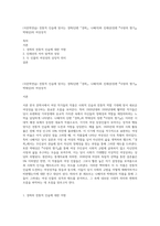 (국문학연습) 전통적 인습에 맞서는 경희(단편 「경희」, 나혜석)와 진채선(장편 『사랑의 향기』, 박태상)의 여성성격-1