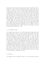 (국제경영의 이해) 조지프 슘페터가 제시한 혁신(innovation)의 개념을 설명하고, 혁신의 사례로 어떤 것을 들 수 있는지-2