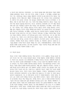 (국제경영의 이해) 조지프 슘페터가 제시한 혁신(innovation)의 개념을 설명하고, 혁신의 사례로 어떤 것을 들 수 있는지-3