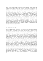 (국제경영의 이해) 조지프 슘페터가 제시한 혁신(innovation)의 개념을 설명하고, 혁신의 사례로 어떤 것을 들 수 있는지-5