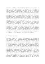 나는 어떤 훈육방식을 사용하고 있는지(또는 나는 어떤 훈육을 받았느지) 해당 훈육방식에 대해-2