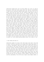 사회복지현장실습) 사회복지현장실습의 필요성 및 중요성을 정리, 실습을 통한 사회복지이론과 실제경험에서 느꼈던 차이점에 대해 의견제시-4