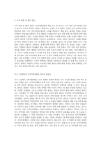 인적자원개발의 목적과 필요성을 개인 수준, 조직 수준, 국가 수준의 관점에서-6