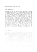 인적자원개발의 목적과 필요성을 개인 수준, 조직 수준, 국가 수준의 관점에서-7