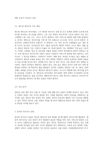 복지국가의 모형들(복지국가 유형화)을 각각 비교 설명하고, 이중에서 에스핑 앤더슨의 복지모형을 중심으로 한국은 어느유형-6
