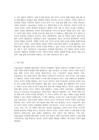 (유아교육론 C형) Vygotsky의 사회문화 발달이론에 대하여 설명하고(15점), 방문한 유아교육기관에 대하여 보고 느낀 점-2