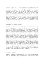 인적자원개발의 목적과 필요성을 개인 수준, 조직 수준, 국가수준의 관점에서 설명하시오-6