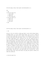 복지국가의 본질을 나타내는 특징과 실질적 조건에 대해 설명하시오 (1)-1
