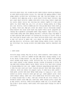 복지국가의 본질을 나타내는 특징과 실질적 조건에 대해 설명하시오 (1)-2