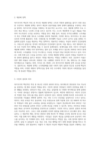복지국가의 본질을 나타내는 특징과 실질적 조건에 대해 설명하시오 (1)-3
