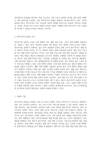 복지국가의 본질을 나타내는 특징과 실질적 조건에 대해 설명하시오 (1)-4