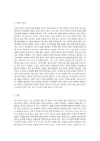 복지국가의 본질을 나타내는 특징과 실질적 조건에 대해 설명하시오 (1)-6