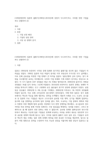 (국제경영전략) 일본의 불황기(1990년~2010년)에 성장이 두드러지거나, 주목할 만한 기업을 하나 선별하여 (2)-1