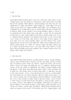 (국제경영전략) 일본의 불황기(1990년~2010년)에 성장이 두드러지거나, 주목할 만한 기업을 하나 선별하여 (2)-2