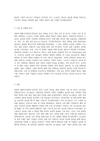 (국제경영전략) 일본의 불황기(1990년~2010년)에 성장이 두드러지거나, 주목할 만한 기업을 하나 선별하여 (2)-3