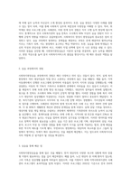 사회복지현장실습5번째 과제-2