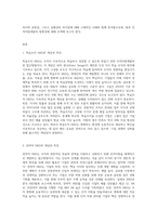 인적자원개발의 접근방법 중 ‘학습조직 HRD’와 ‘전략적 HRD’에 대해서 설명하고, 두 개의 접근방법의 공통점과 차이점 (1)-2