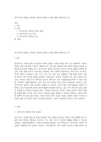 복지국가의 본질을 나타내는 특징과 실질적 조건에 대해 설명하시오 (2)-1