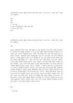 (국제경영전략) 일본의 불황기(1990년~2010년)에 성장이 두드러지거나, 주목할 만한 기업을 하나 선별하여-1