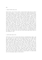인적자원개발의 접근방법 중 ‘학습조직 HRD’와 ‘전략적 HRD’에 대해서 설명하고, 두 개의 접근방법의 공통점과 차이점 (2)-2
