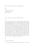 복지국가의 본질을 나타내는 특징과 실질적 조건에 대해 설명하시오 (3)-1