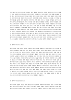 복지국가의 본질을 나타내는 특징과 실질적 조건에 대해 설명하시오 (3)-2