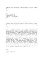 (국제경영학)  2024년 11월 미국 대통령 선거에서, (1) 미국 민주당 후보가 당선된 경우에 있어-1