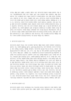 복지국가의 본질을 나타내는 특징과 실질적 조건에 대해 설명하시오-2