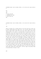 (국제경영학) 2024년 11월 미국 대통령 선거에서, (1) 미국 민주당 후보가 당선된 경우에 있어-1