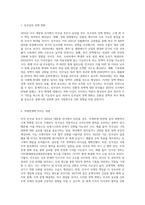 (국제경영학) 2024년 11월 미국 대통령 선거에서, (1) 미국 민주당 후보가 당선된 경우에 있어-2