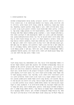 피아제의 4단계 인지발달단계를 서술하고 사회복지실천 현장중 유아, 아동, 청소년 중 한명을 선택하여-3