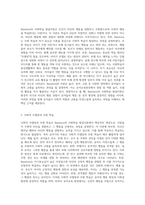 (유아교육론 D형) Bandura의 사회학습 발달이론에 대하여 설명하고(15점), 현장 방문 또는 홈페이지를 방문한 유아교육기관에 대하여 (1)-2