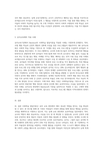 (유아교육론 D형) Bandura의 사회학습 발달이론에 대하여 설명하고(15점), 현장 방문 또는 홈페이지를 방문한 유아교육기관에 대하여 (1)-3