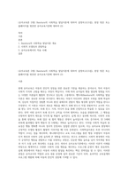 (유아교육론 D형) Bandura의 사회학습 발달이론에 대하여 설명하고(15점), 현장 방문 또는 홈페이지를 방문한 유아교육기관에 대하여 (2)-1