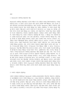 (유아교육론 D형) Bandura의 사회학습 발달이론에 대하여 설명하고(15점), 현장 방문 또는 홈페이지를 방문한 유아교육기관에 대하여 (2)-2
