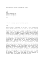 복지국가의 여러 가지 발달이론의 장점과 한계에 대해 서술하시오-1