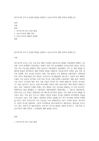 복지국가의 위기가 등장한 배경을 설명하고 신보수주의적 재편 전략과 문제점 (2)-1