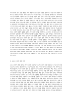 복지국가의 위기가 등장한 배경을 설명하고 신보수주의적 재편 전략과 문제점 (2)-2