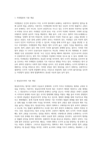 나는 자연법론자인가 법실증주의자인가-2