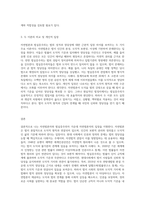 나는 자연법론자인가 법실증주의자인가-3